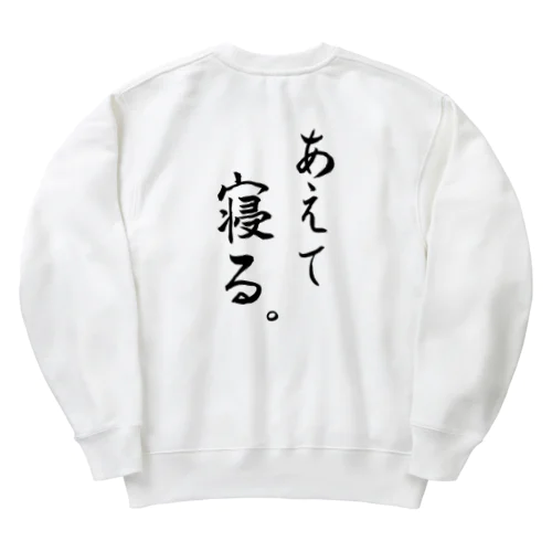 あえて寝る Heavyweight Crew Neck Sweatshirt