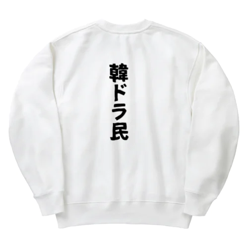 韓ドラ民 02 Heavyweight Crew Neck Sweatshirt