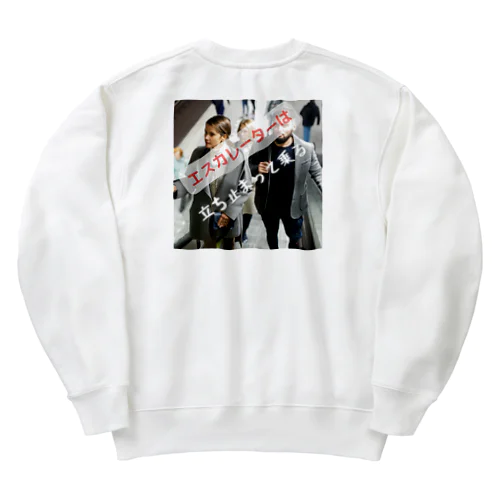 エスカレーターは、立ち止まって乗ろう Heavyweight Crew Neck Sweatshirt