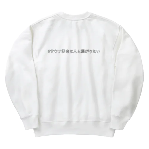 #サウナ好きな人と繋がりたい Heavyweight Crew Neck Sweatshirt