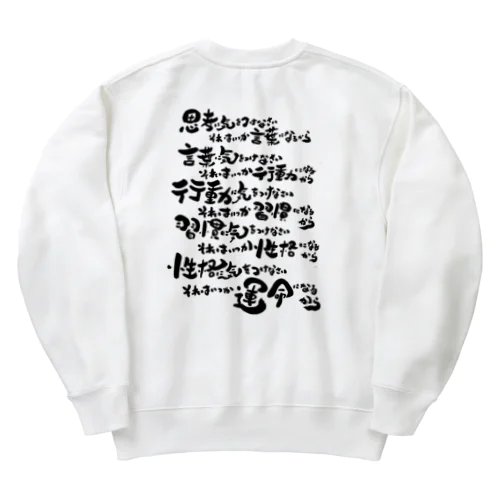 意識高い系 Heavyweight Crew Neck Sweatshirt