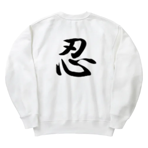 忍 Heavyweight Crew Neck Sweatshirt