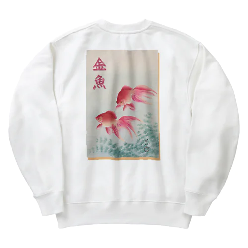 小原古邨_金魚二匹 Heavyweight Crew Neck Sweatshirt