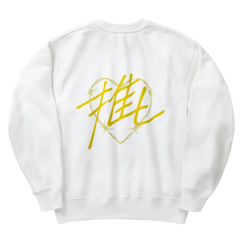 推し♡黄色 Heavyweight Crew Neck Sweatshirt