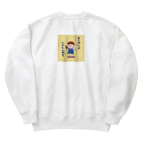 笑う門にはにぶたん来たる Heavyweight Crew Neck Sweatshirt