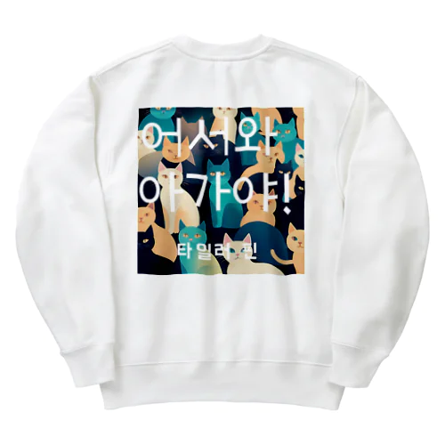 夜の猫 Heavyweight Crew Neck Sweatshirt