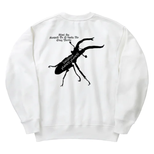 プラネットミヤマクワガタ時々国産ミヤマ(Black) Heavyweight Crew Neck Sweatshirt