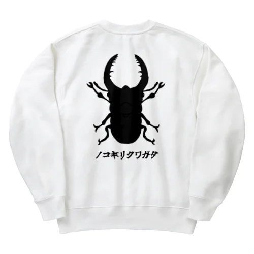 ノコギリクワガタ Heavyweight Crew Neck Sweatshirt