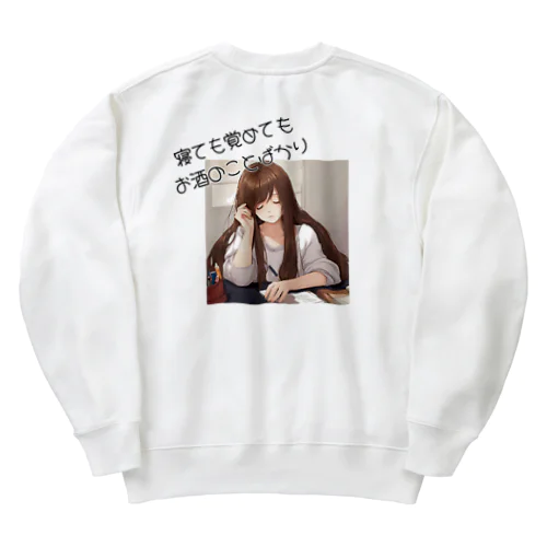 寝ても覚めてもお酒のことばかり Heavyweight Crew Neck Sweatshirt