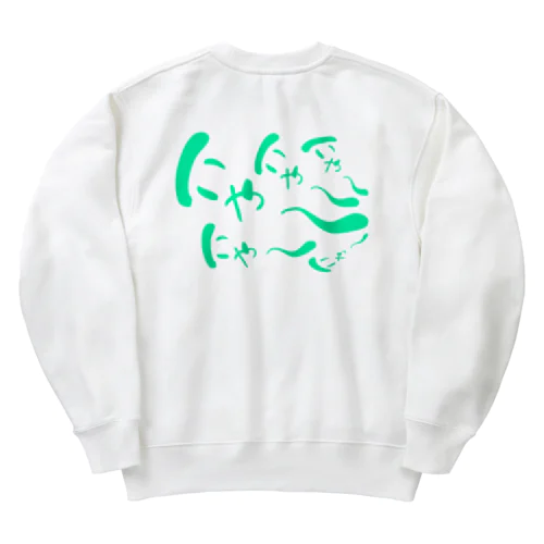 にゃーにゃーにゃー Heavyweight Crew Neck Sweatshirt