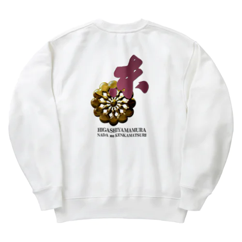 灘まつり-東山- Heavyweight Crew Neck Sweatshirt