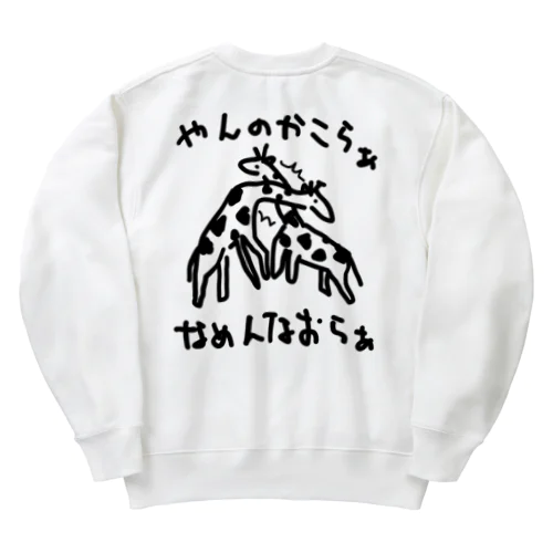 【バックプリント】キリンネッキング Heavyweight Crew Neck Sweatshirt