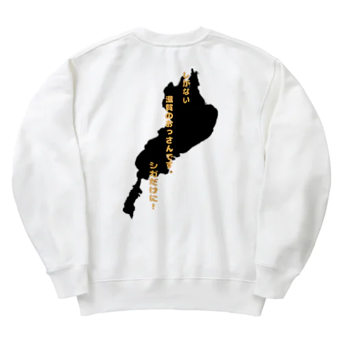 しがないおっさんパーカー Heavyweight Crew Neck Sweatshirt