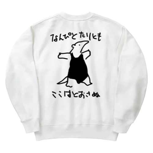 【バックプリント】通さぬミナミコアリクイ Heavyweight Crew Neck Sweatshirt