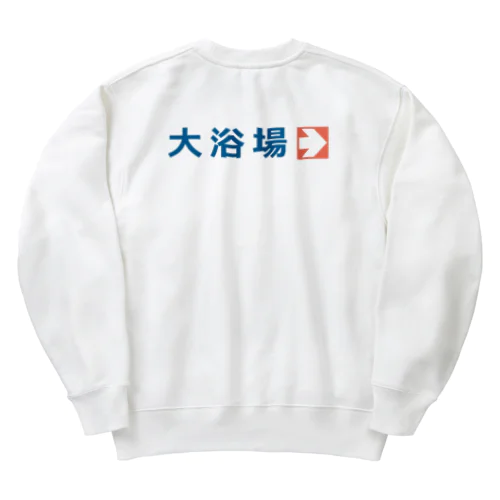 【背面】大浴場 Heavyweight Crew Neck Sweatshirt