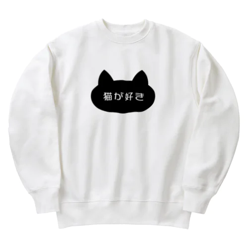 猫が好き Heavyweight Crew Neck Sweatshirt