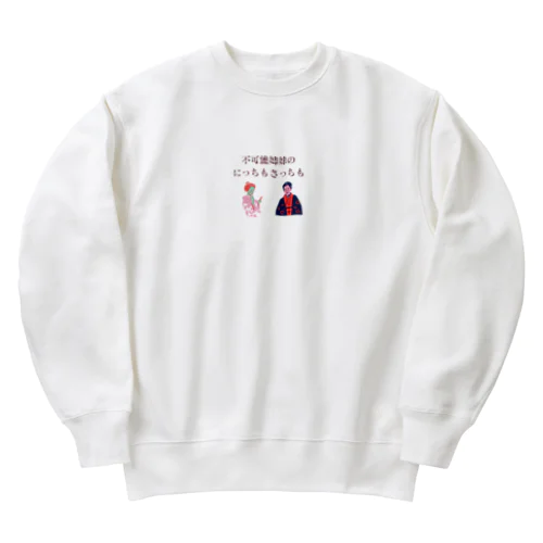 新にっちもさっちもロゴ Heavyweight Crew Neck Sweatshirt