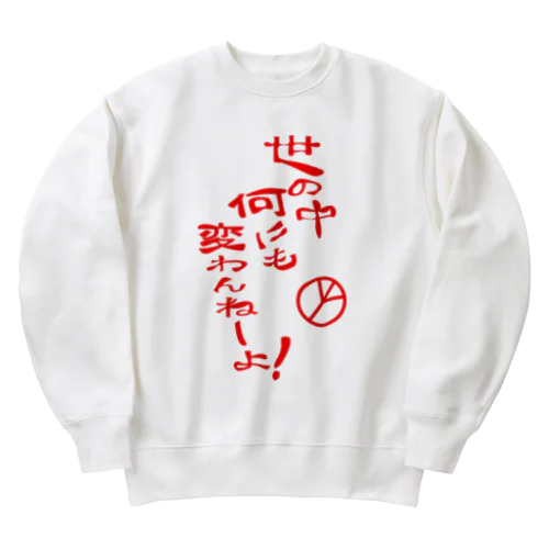 世の中何にも変わんねーよ！H.T. Heavyweight Crew Neck Sweatshirt
