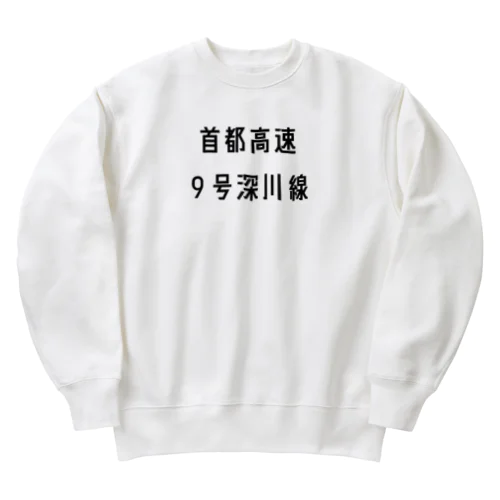 首都高速９号深川線 Heavyweight Crew Neck Sweatshirt