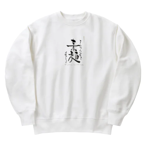 素麺好きすぎる Heavyweight Crew Neck Sweatshirt