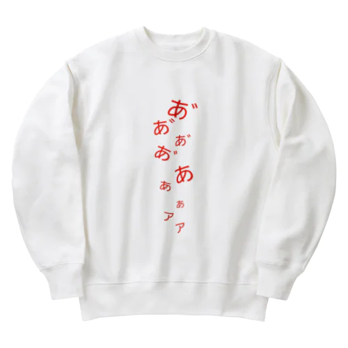 悲鳴 Heavyweight Crew Neck Sweatshirt