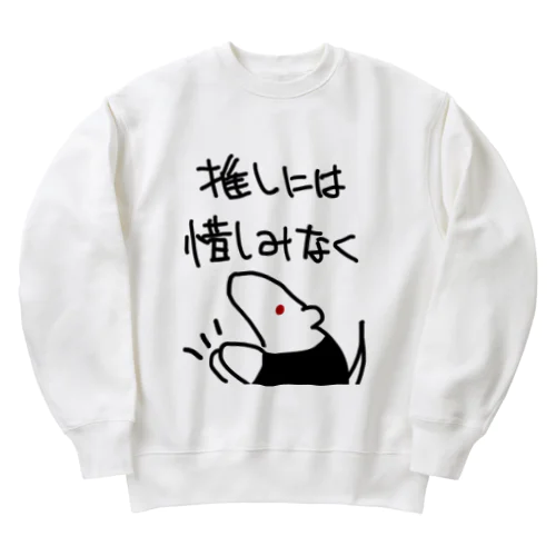 推しには惜しみなく【ミナミコアリクイ】 Heavyweight Crew Neck Sweatshirt