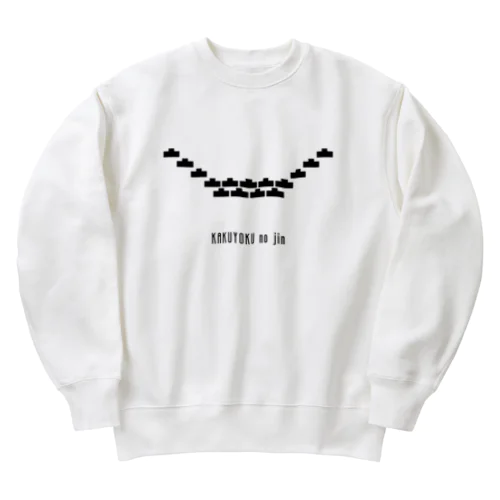 戦国の陣形（2）鶴翼の陣 Heavyweight Crew Neck Sweatshirt