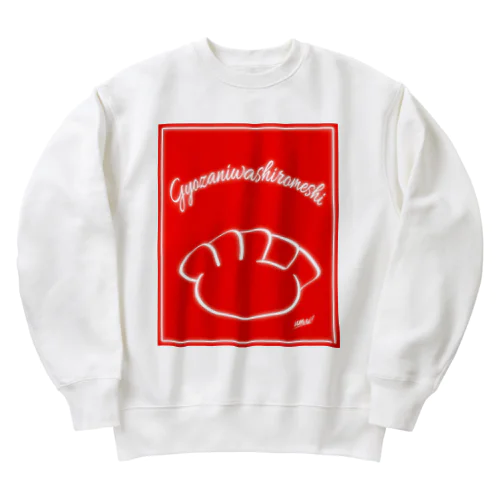 ギョウザには白飯 Heavyweight Crew Neck Sweatshirt