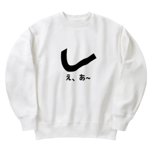 「し」 Heavyweight Crew Neck Sweatshirt