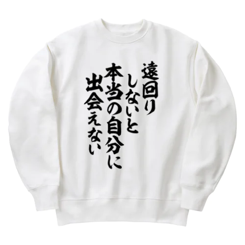 遠回りしないと本当の自分に出会えない Heavyweight Crew Neck Sweatshirt