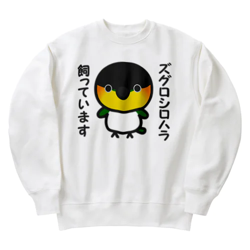 ズグロシロハラ飼っています Heavyweight Crew Neck Sweatshirt