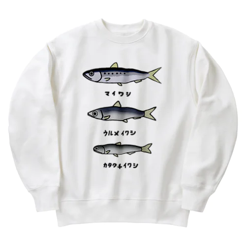 【魚シリーズ】イワシ三兄弟♪220919 Heavyweight Crew Neck Sweatshirt