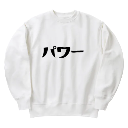 パワー Heavyweight Crew Neck Sweatshirt