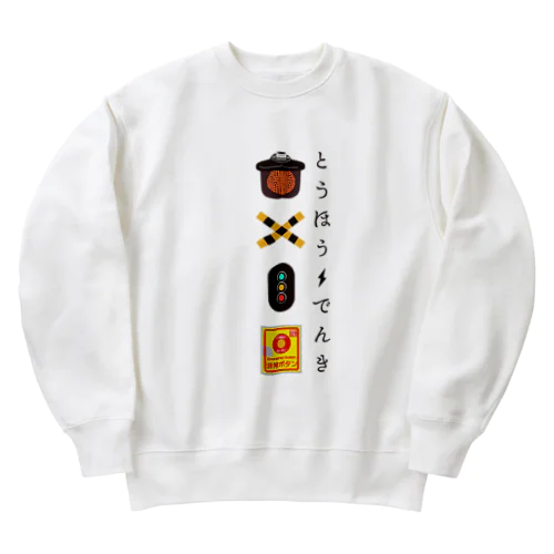 踏切・鉄道イラスト Heavyweight Crew Neck Sweatshirt