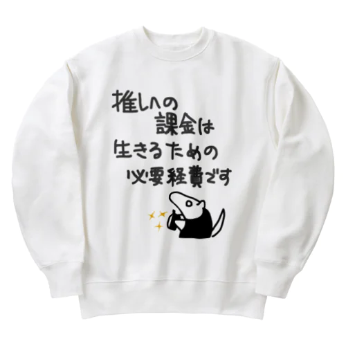 推し活は生命線【ミナミコアリクイ】 Heavyweight Crew Neck Sweatshirt