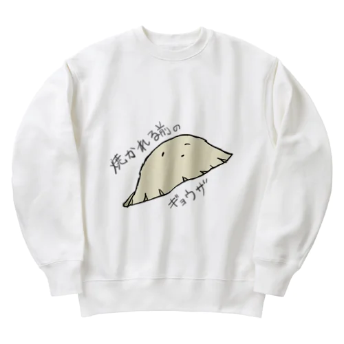 焼かれる前のギョウザ Heavyweight Crew Neck Sweatshirt