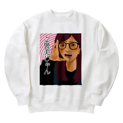 ご褒美じゃん！！！！！ Heavyweight Crew Neck Sweatshirt