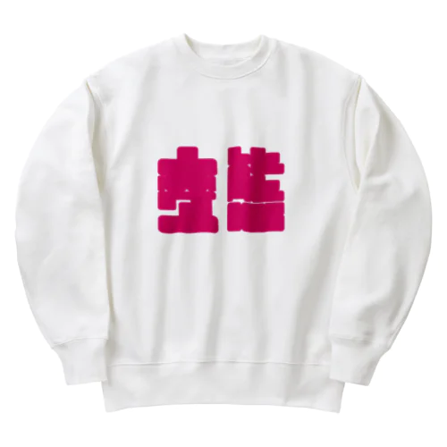 変態 Heavyweight Crew Neck Sweatshirt