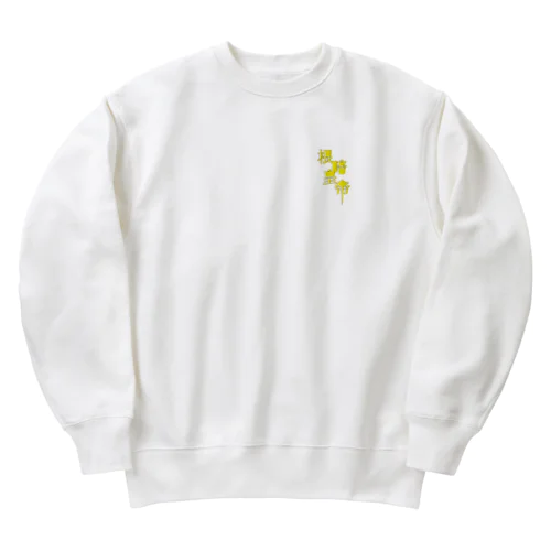 根暗皇帝 Heavyweight Crew Neck Sweatshirt