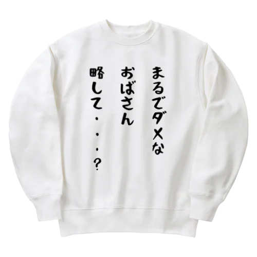 マダオT （ver.おばさん） Heavyweight Crew Neck Sweatshirt