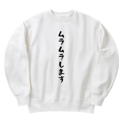 ムラムラします Heavyweight Crew Neck Sweatshirt