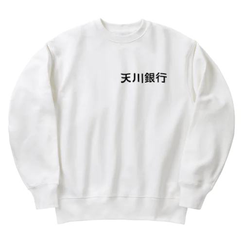 天川銀行ノベルティ（黒文字ロゴ） Heavyweight Crew Neck Sweatshirt