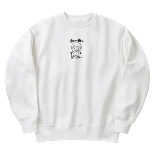 軸が離れずって終了ちゃん Heavyweight Crew Neck Sweatshirt