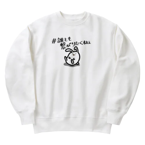 繋がりたくない Heavyweight Crew Neck Sweatshirt