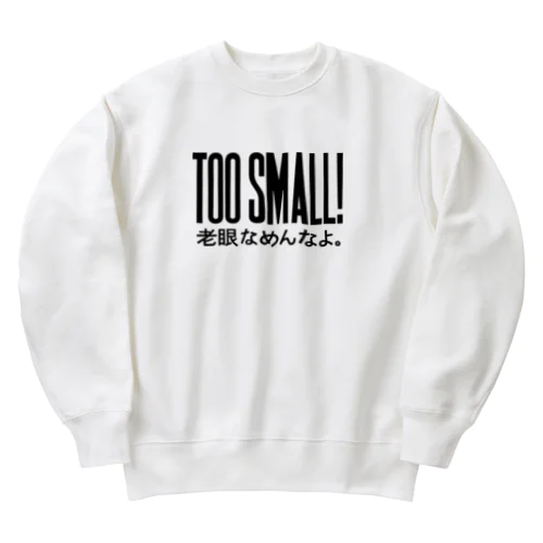 TOO SMALL! 老眼なめんなよ Heavyweight Crew Neck Sweatshirt