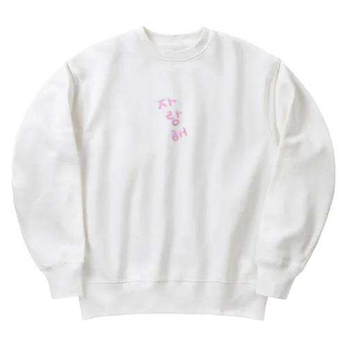 사랑해～愛してる～ Heavyweight Crew Neck Sweatshirt