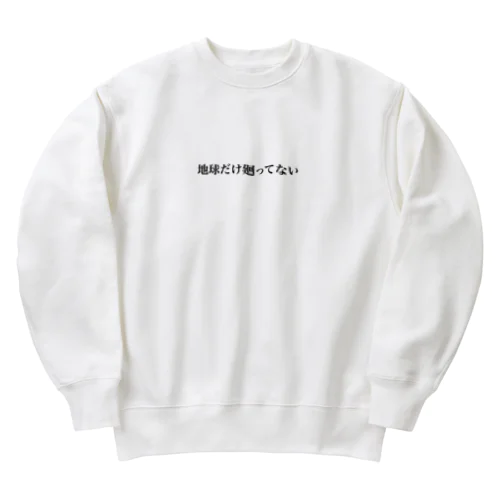 地球だけ廻ってない Heavyweight Crew Neck Sweatshirt