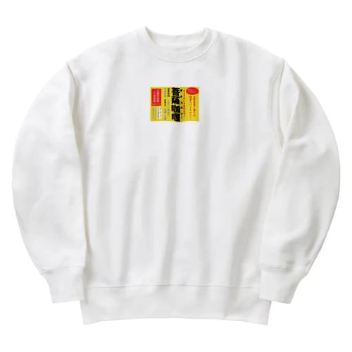 菩薩咖喱レトロ広告 Heavyweight Crew Neck Sweatshirt