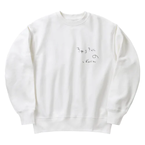 きゅうきょくのぼんじん Heavyweight Crew Neck Sweatshirt