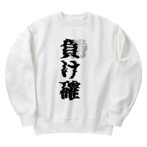 負け確(迫り来る勝ち) Heavyweight Crew Neck Sweatshirt